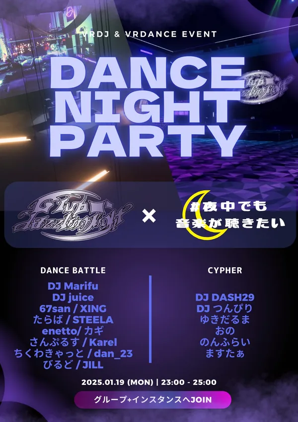 夜中でも音楽が聴きたい × CLUB DAZZLING NIGHT ポスター